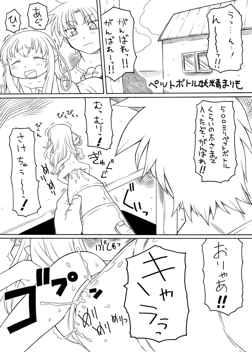 PETbottle Fairy Marimo 2 page 2 full