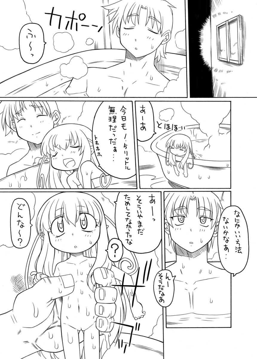 PETbottle Fairy Marimo 2 page 3 full