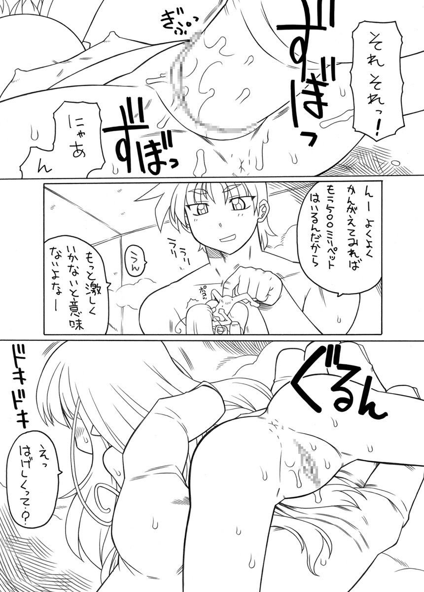 PETbottle Fairy Marimo 2 page 5 full