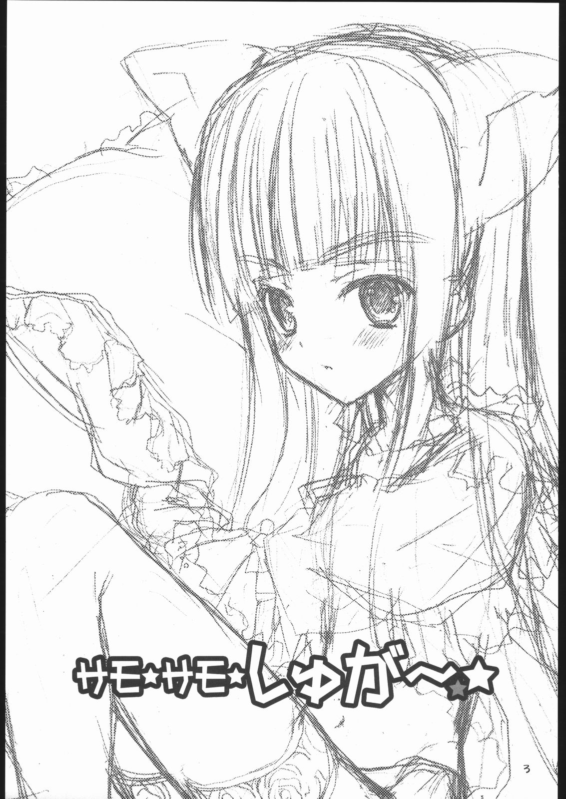 Summo Summo Sugar page 2 full