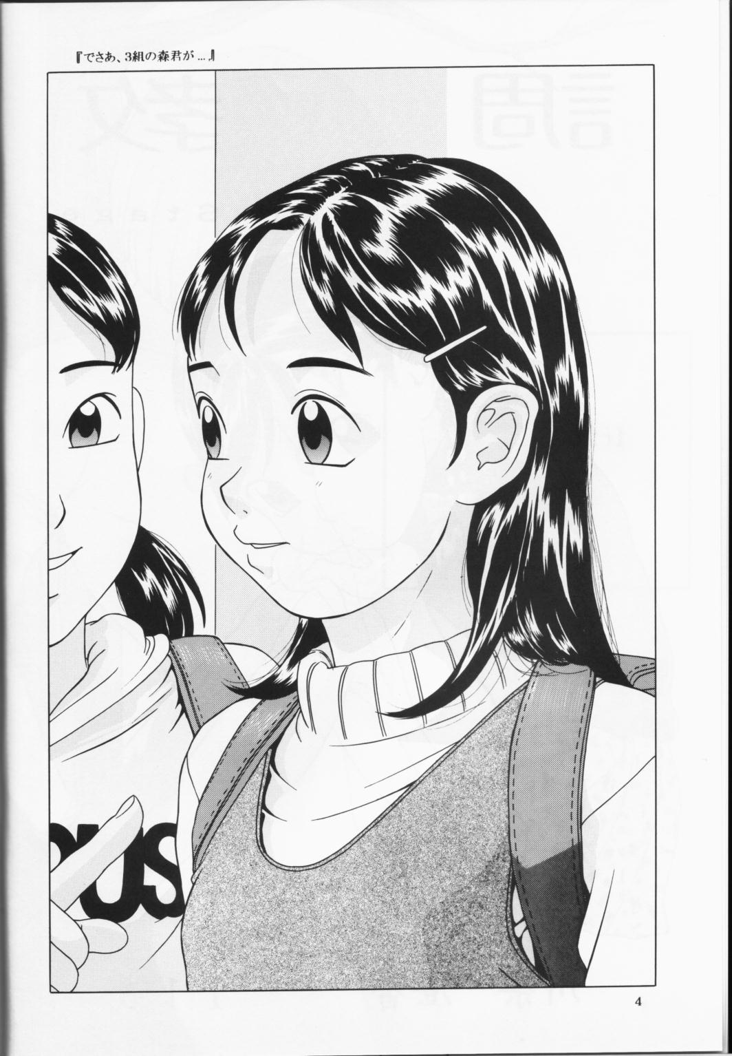 Haitoku no Fusetsu page 6 full