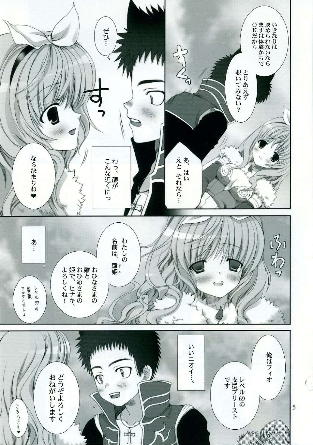 Kinteki Ravish!! page 4 full