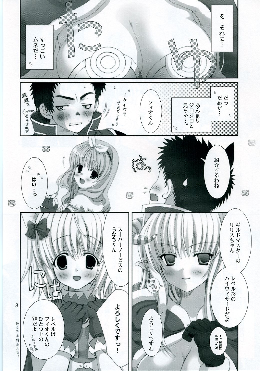 Kinteki Ravish!! page 7 full