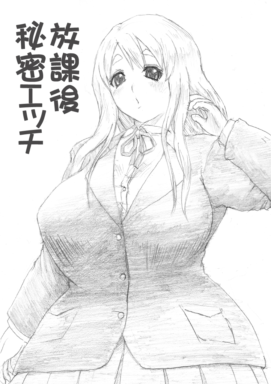 Houkago Himitsu Ecchi page 1 full