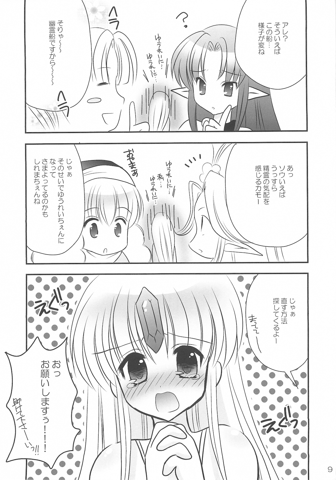 Fairy Rose 4 page 9 full