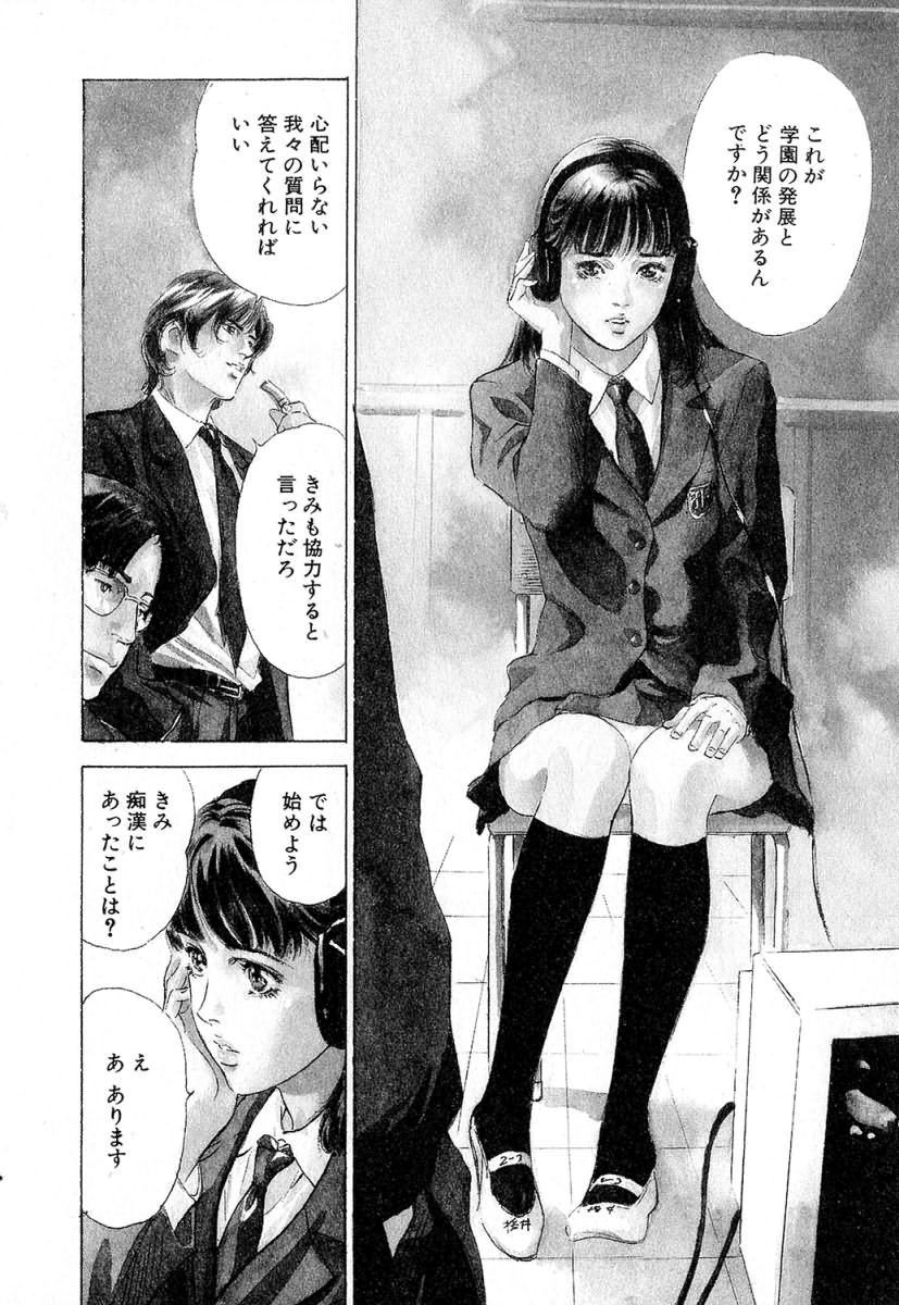 Shuuchi no Jikan - Time of shame page 7 full