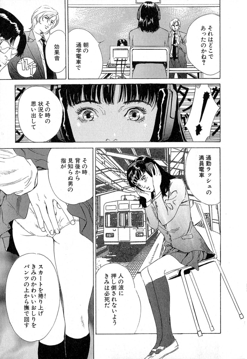 Shuuchi no Jikan - Time of shame page 8 full