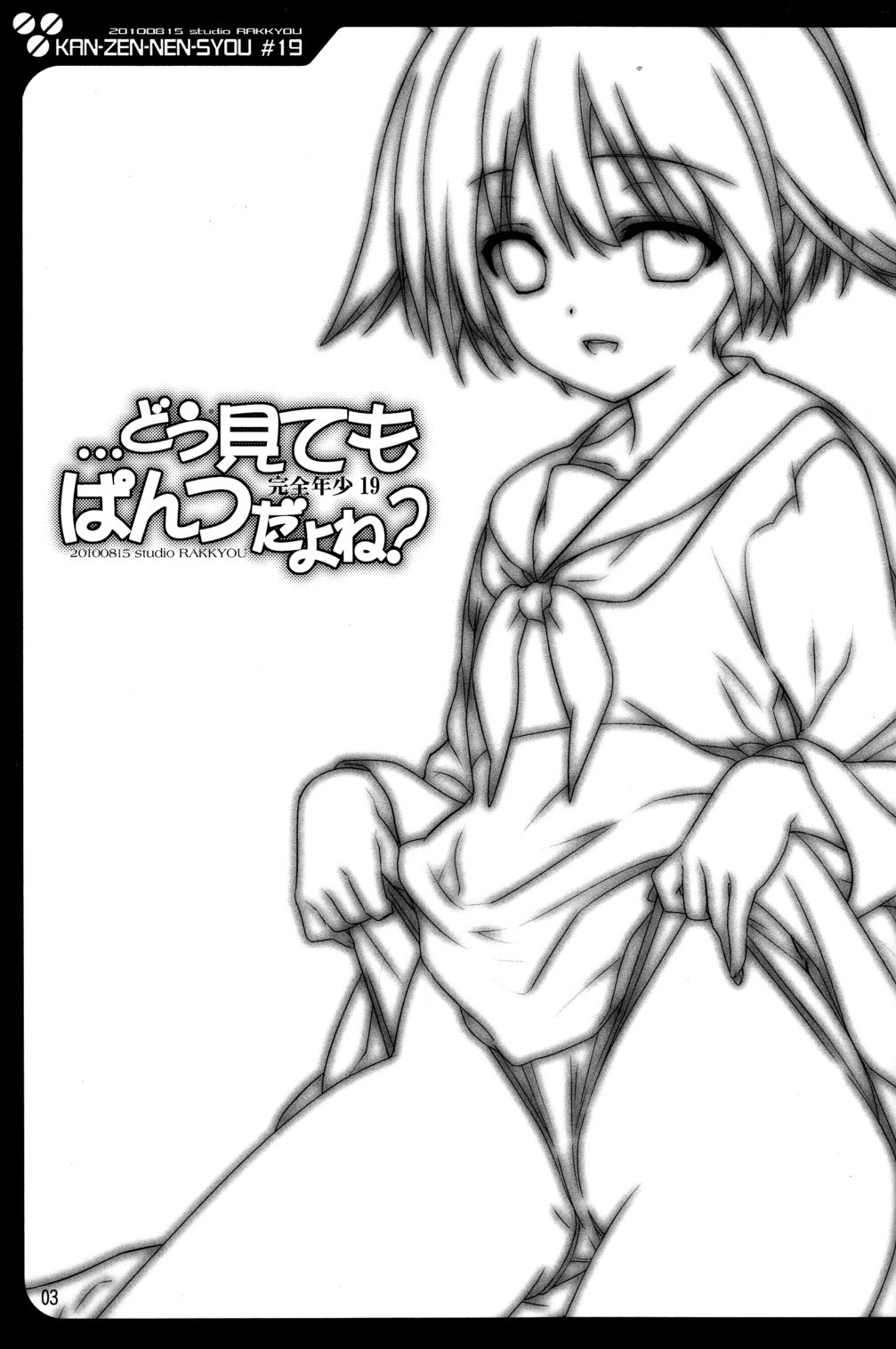 Kanzen Nenshou 19 Dou Mite mo Pantsu da yo ne?   =LWB= page 3 full