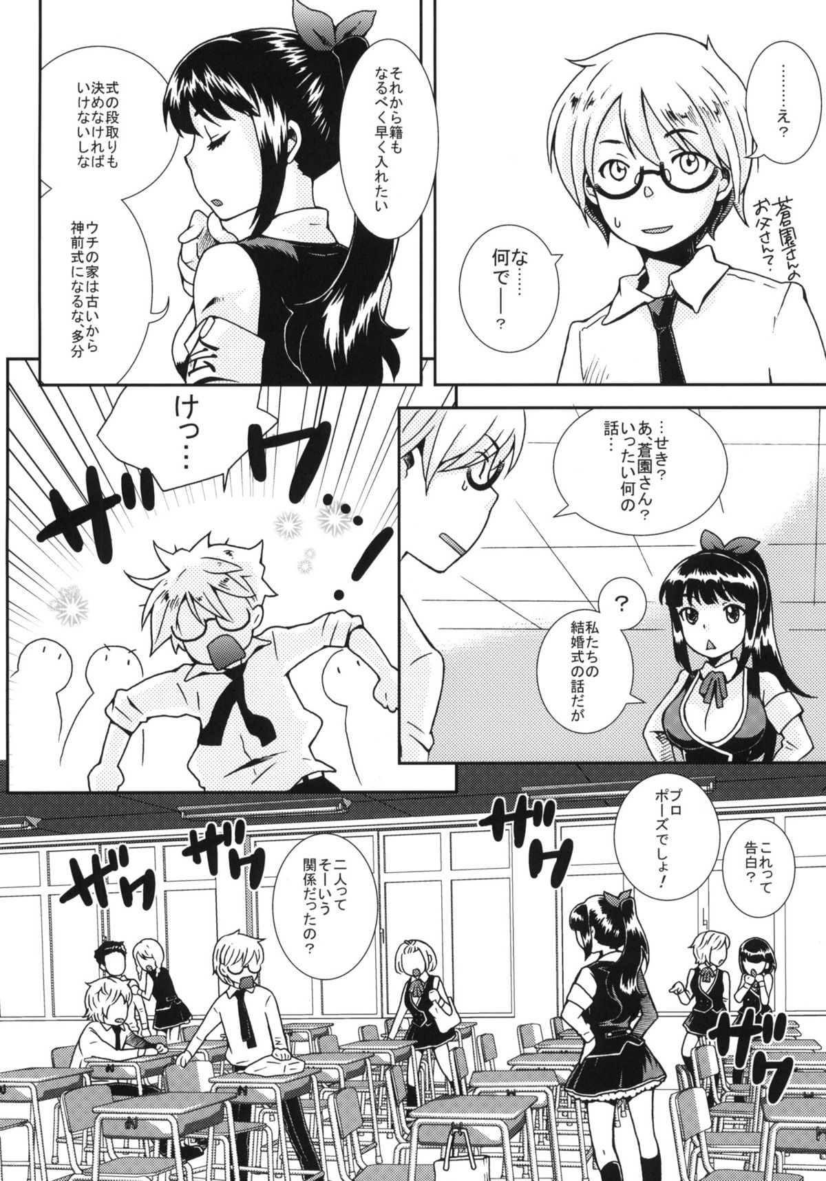 Haruka Challenge page 5 full