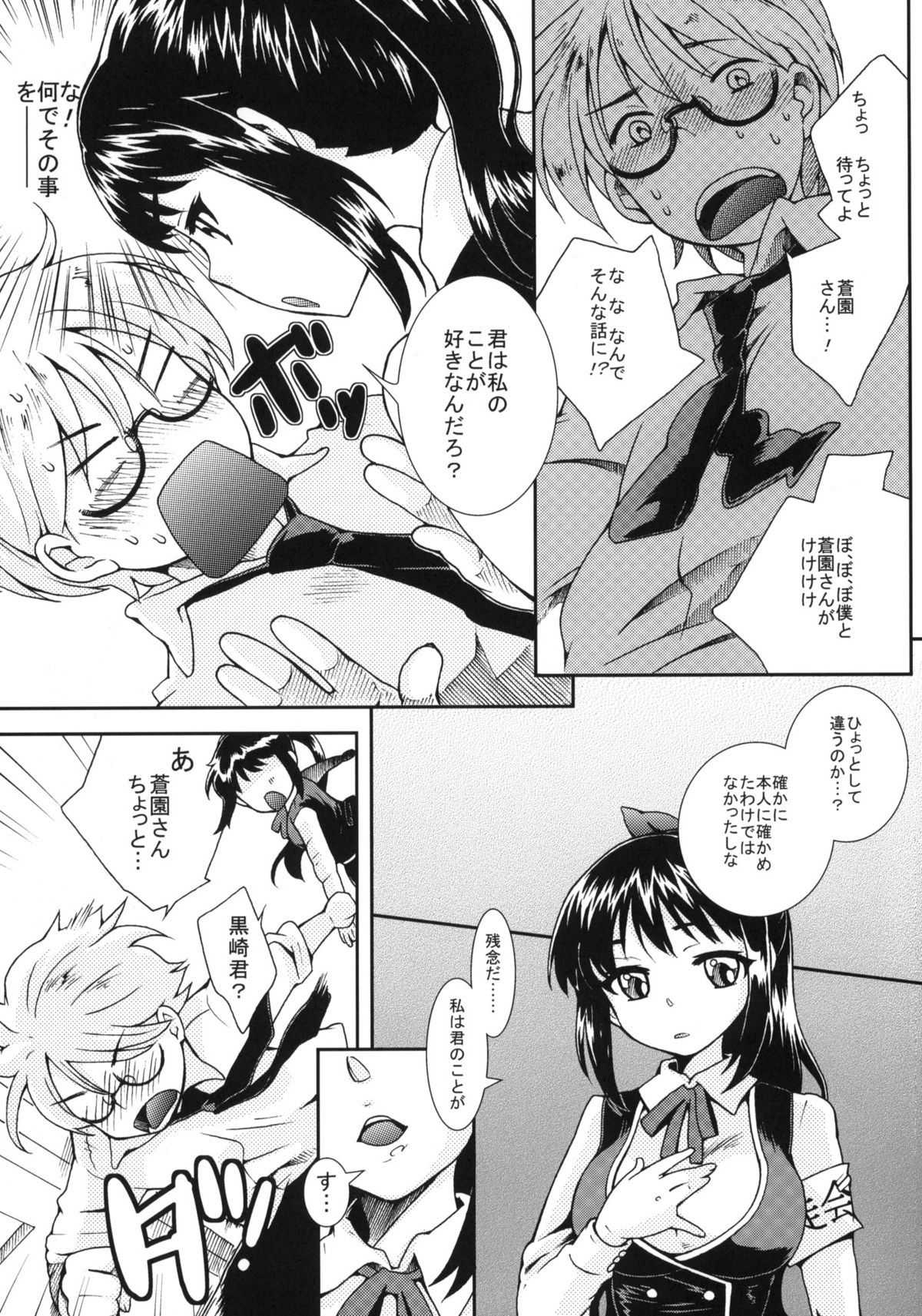 Haruka Challenge page 6 full