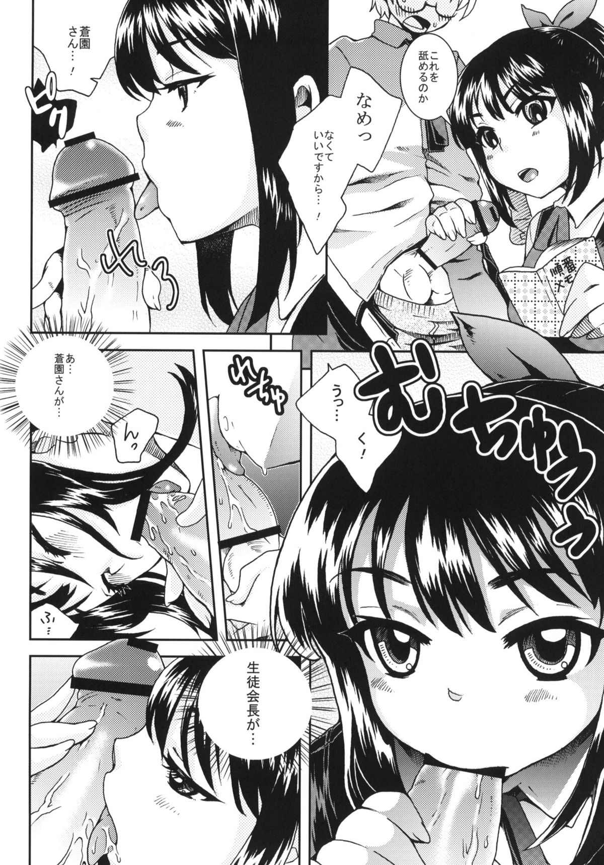 Haruka Challenge page 9 full