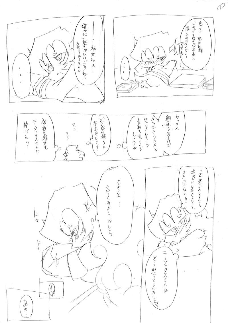 "Shinkan" Datsu! Shojo Sengen!! page 4 full