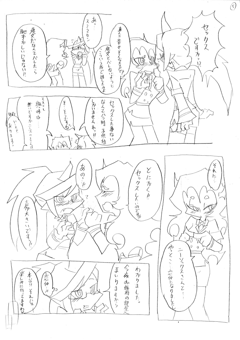 "Shinkan" Datsu! Shojo Sengen!! page 6 full