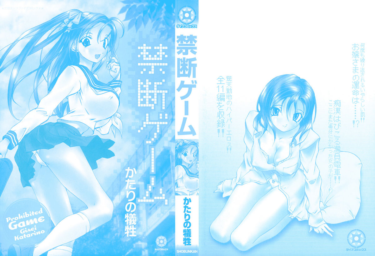 Kindan Game - Prohibited Game page 2 full