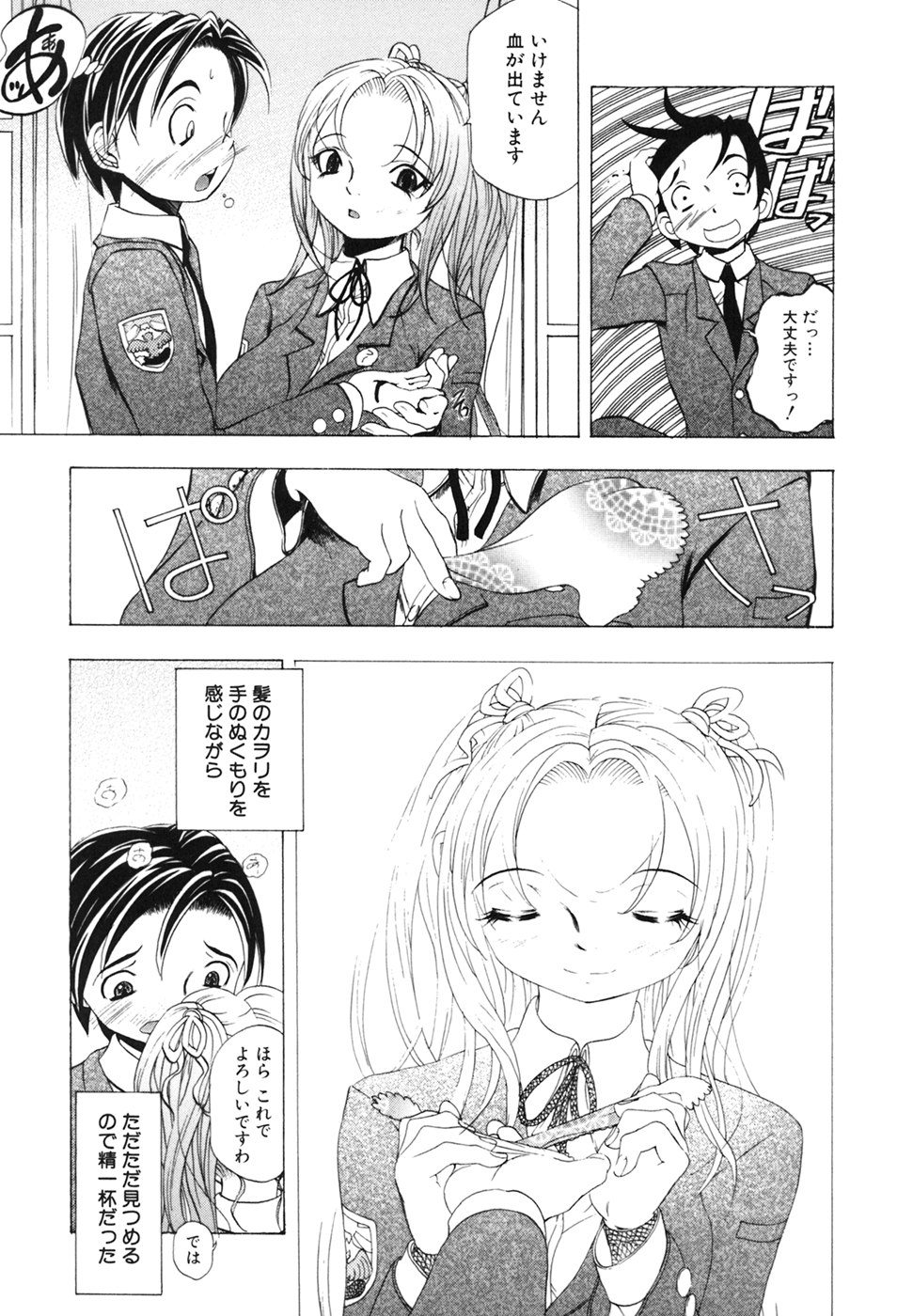 Kindan Game - Prohibited Game page 6 full