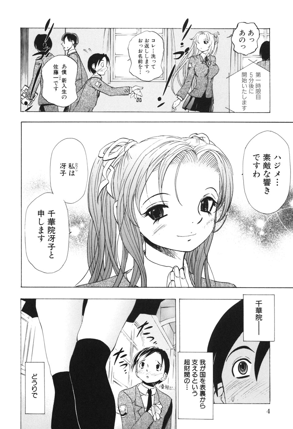 Kindan Game - Prohibited Game page 7 full