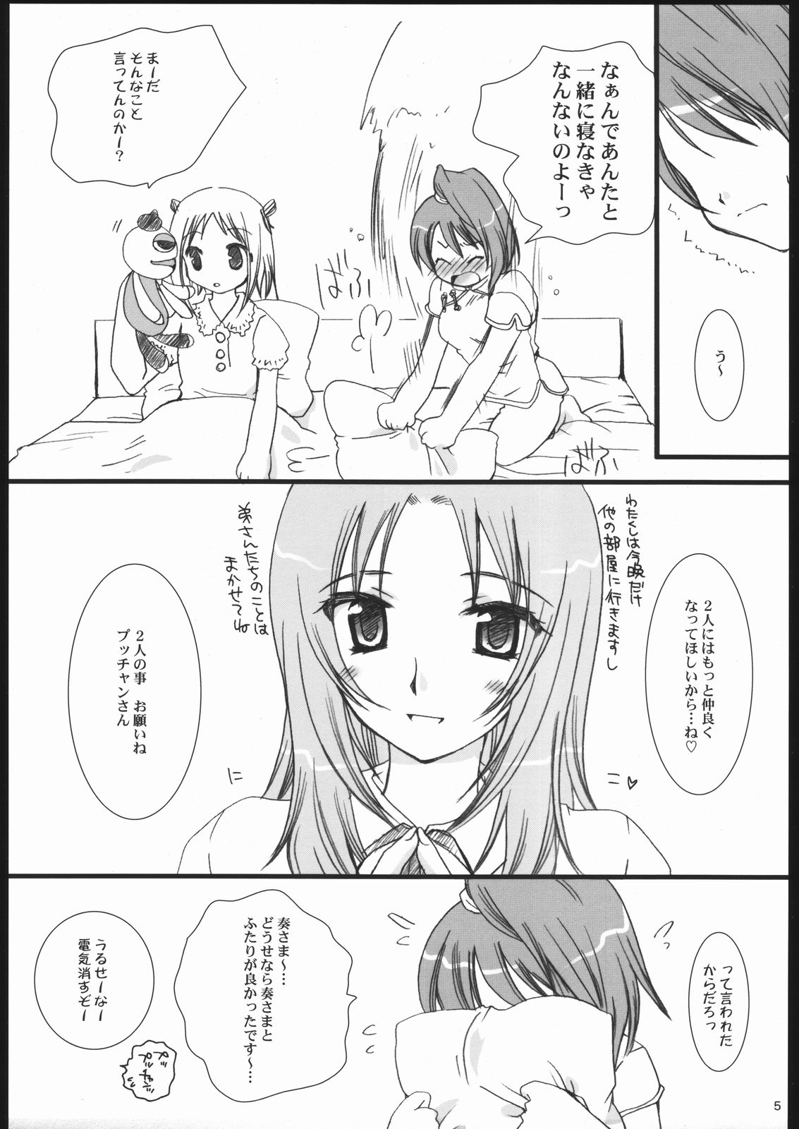 Gokujou! page 4 full