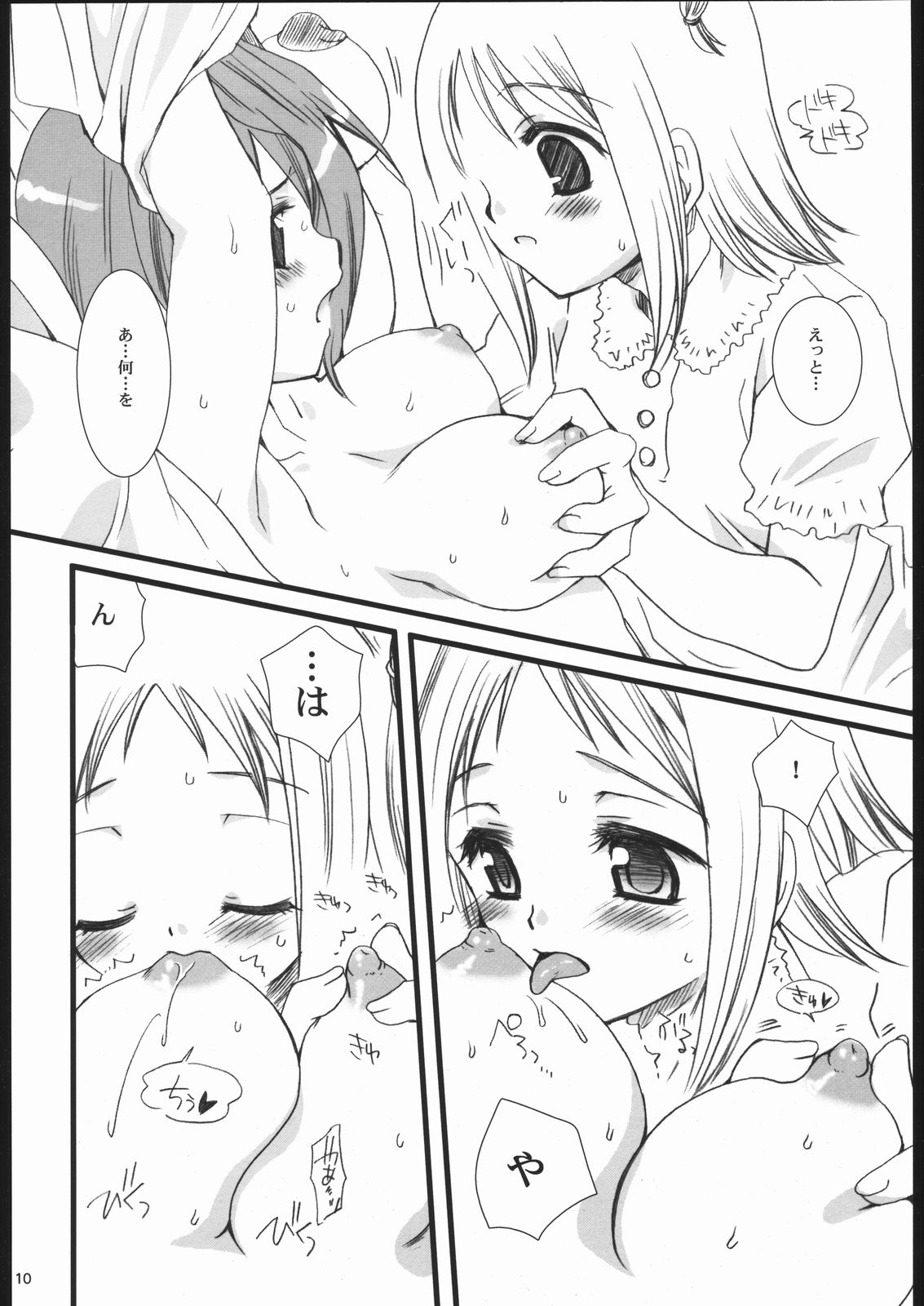 Gokujou! page 9 full