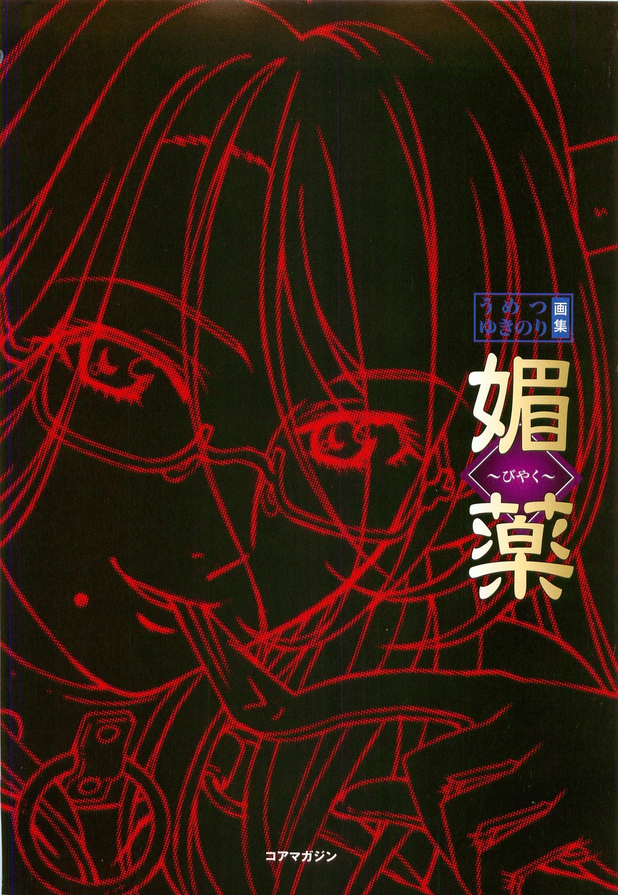 Umetsu Yukinori Gashuu - Biyaku page 4 full