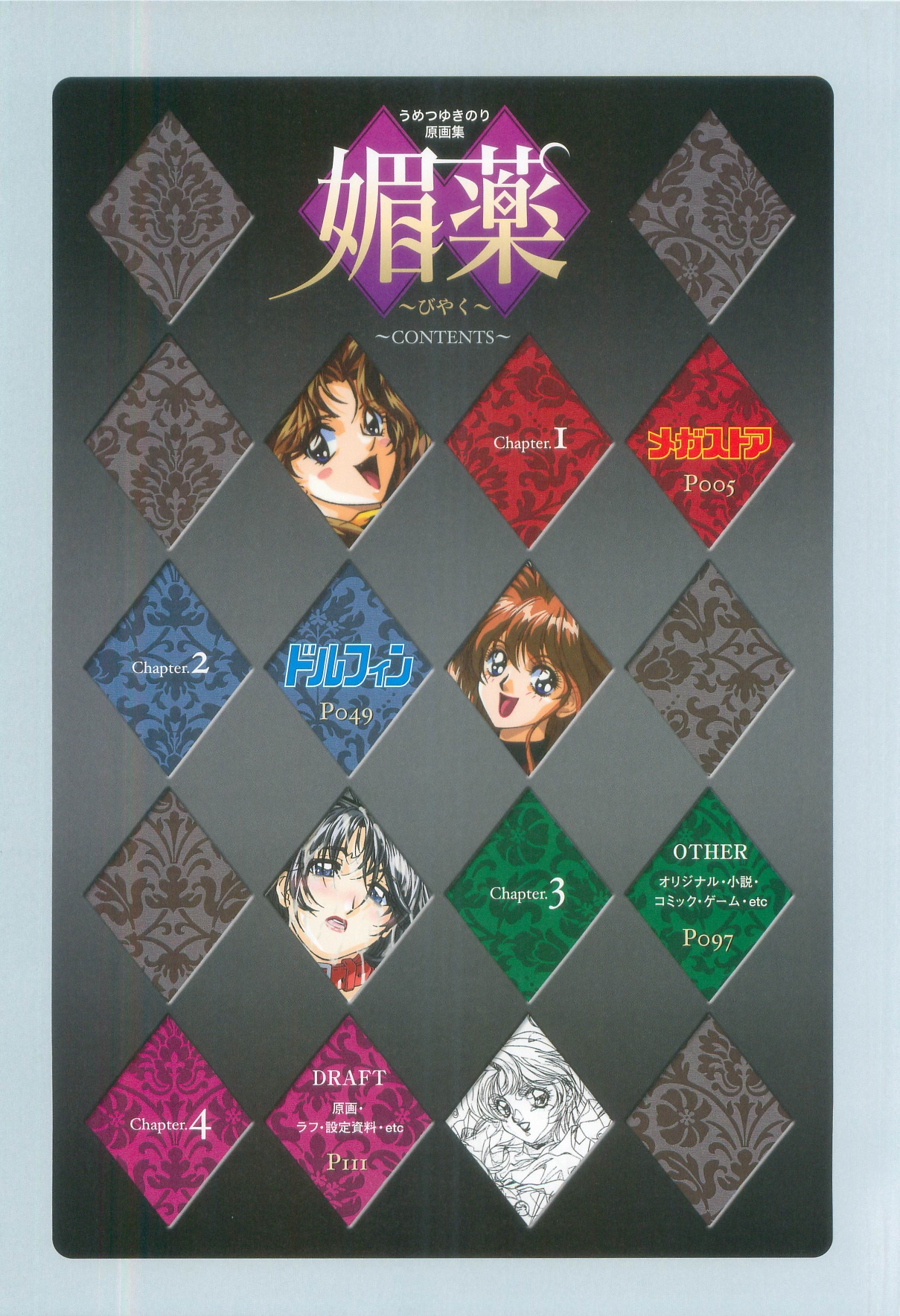 Umetsu Yukinori Gashuu - Biyaku page 5 full