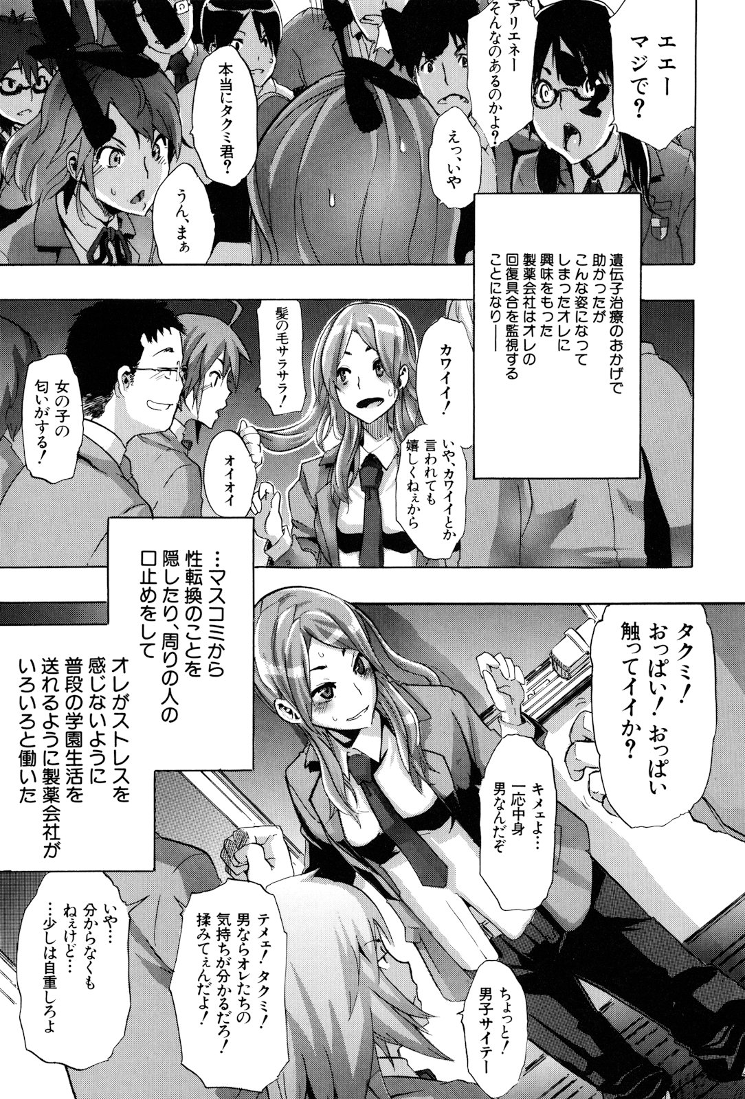TSF Monogatari page 9 full