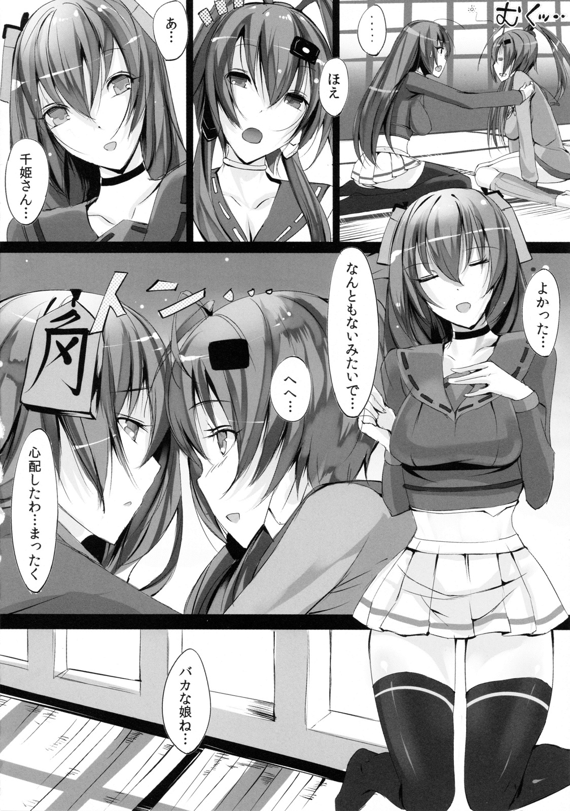 Soukaryouran page 4 full