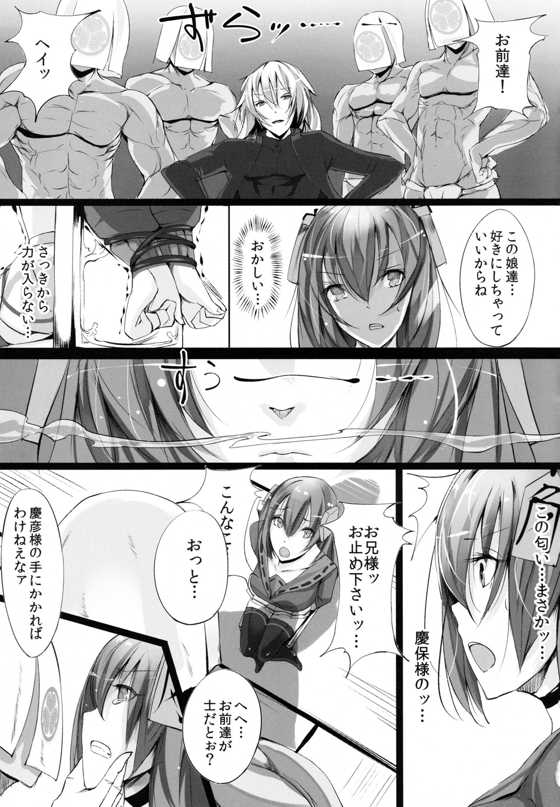 Soukaryouran page 7 full