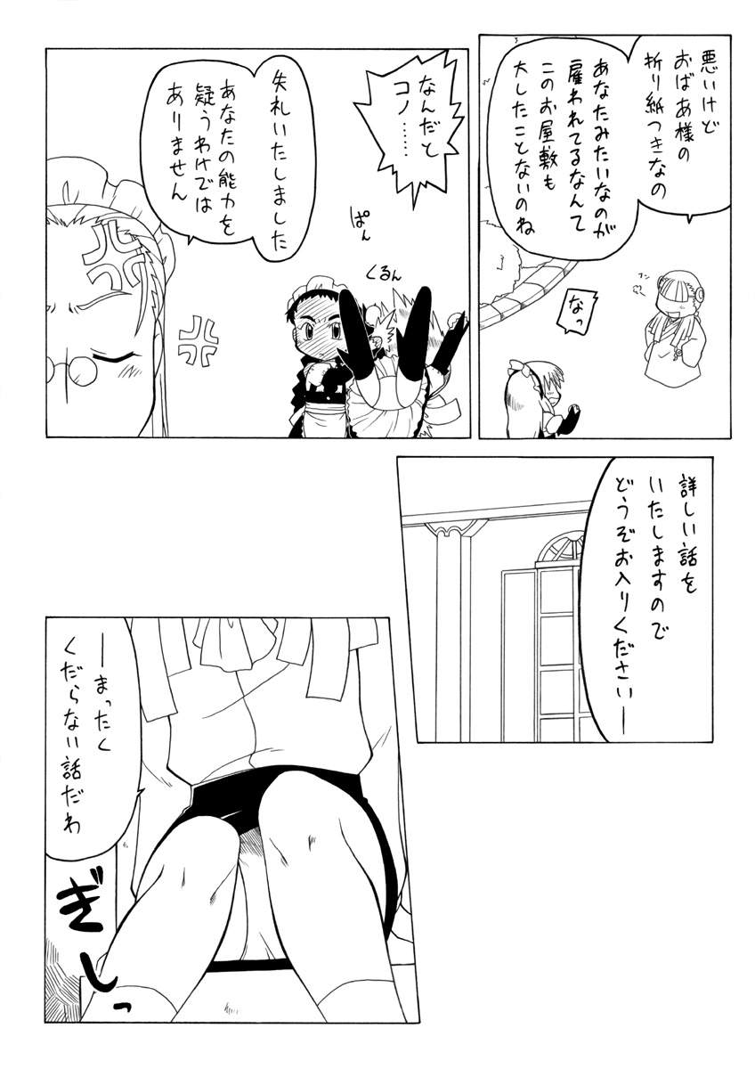 Medium Master Yobu page 4 full