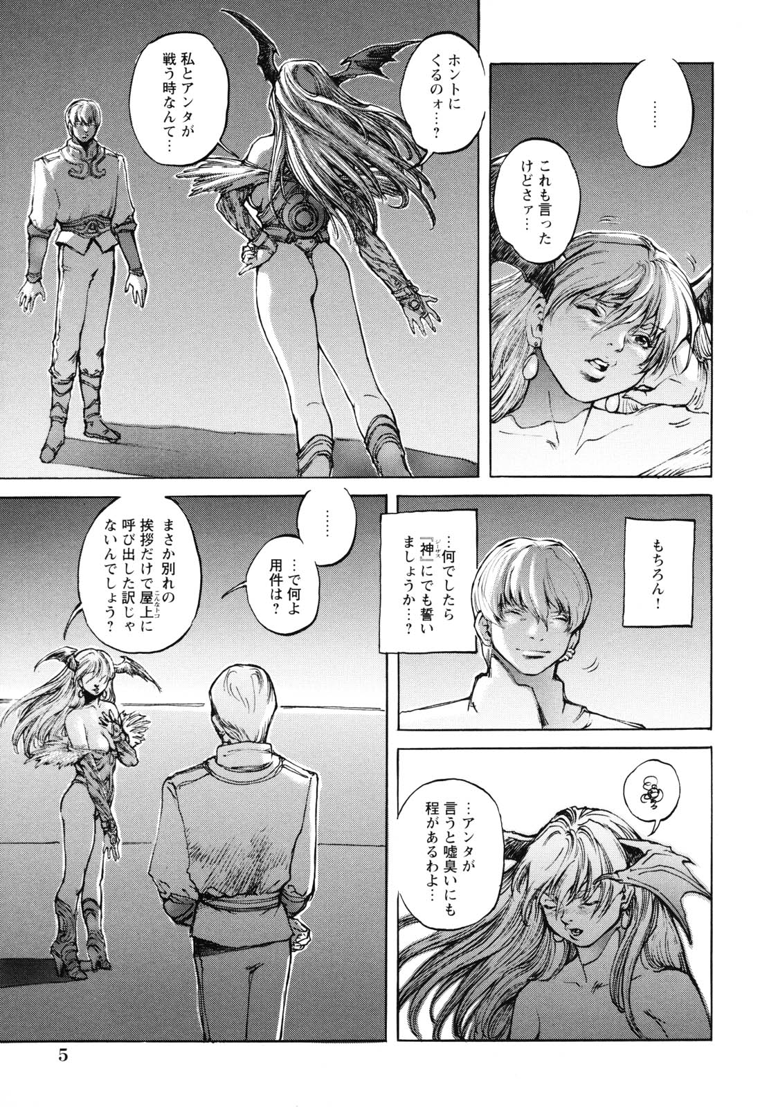 Inma Seiden ~Cambion Chronicle Nightmare~ page 10 full