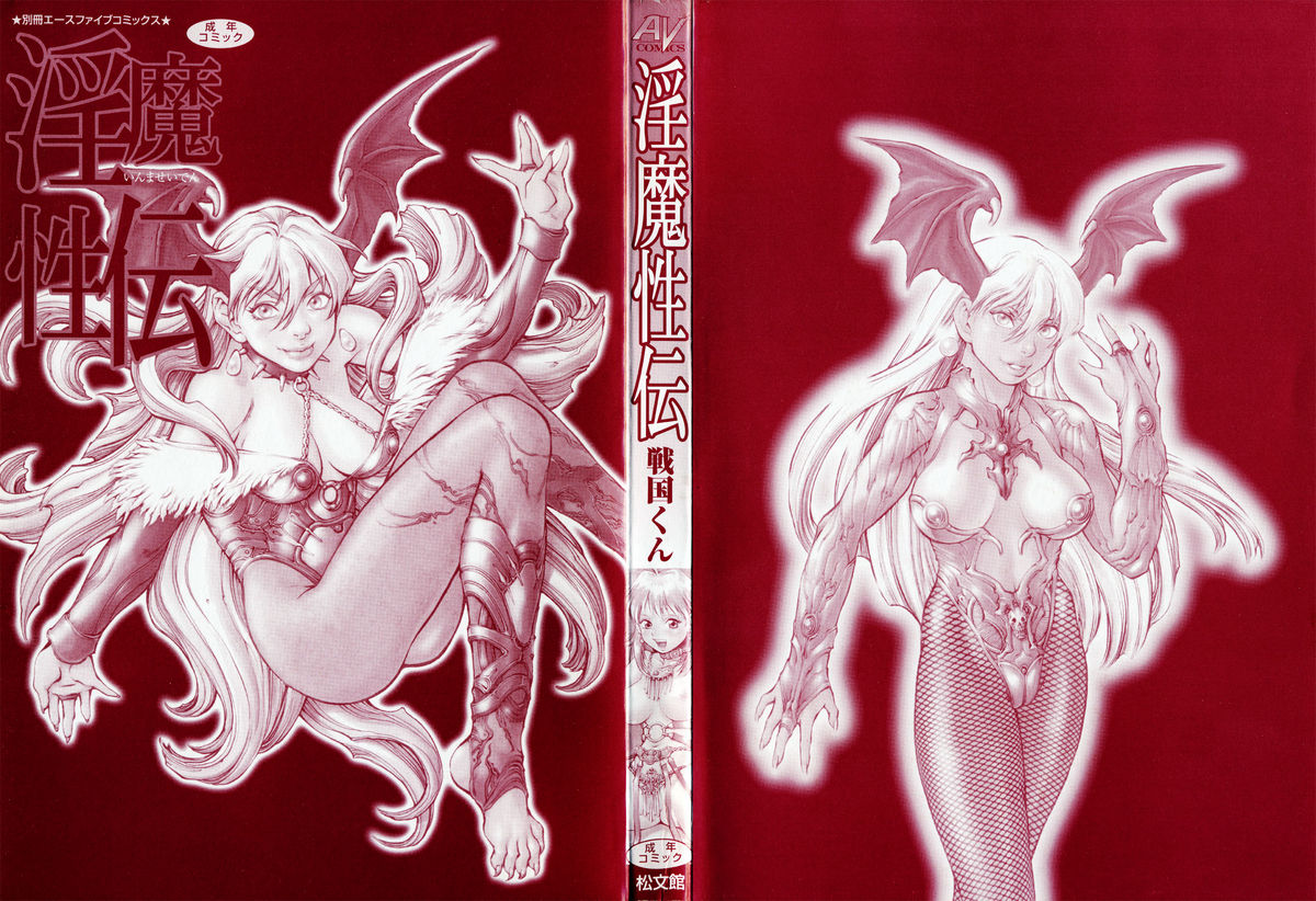 Inma Seiden ~Cambion Chronicle Nightmare~ page 5 full