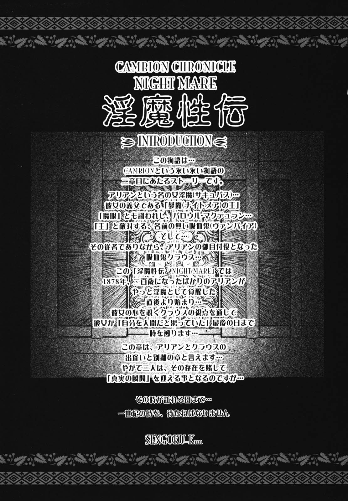 Inma Seiden ~Cambion Chronicle Nightmare~ page 6 full
