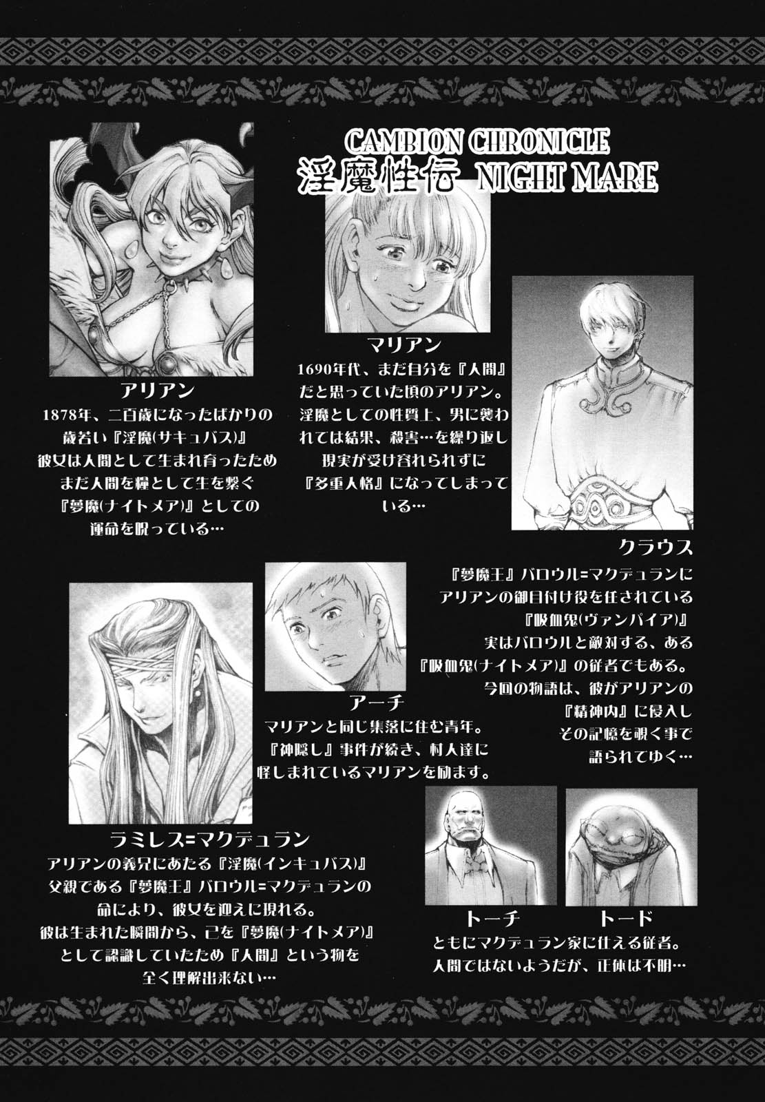 Inma Seiden ~Cambion Chronicle Nightmare~ page 7 full