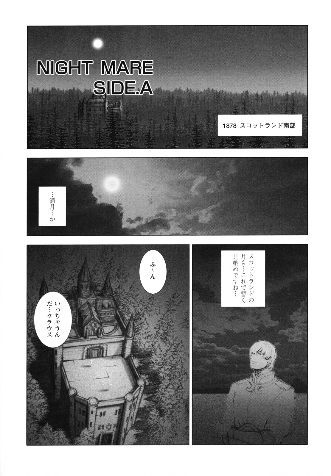 Inma Seiden ~Cambion Chronicle Nightmare~ page 8 full