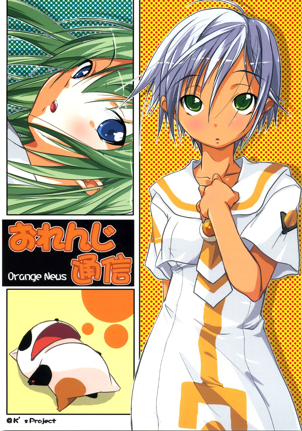 Orange Tsuushin page 1 full