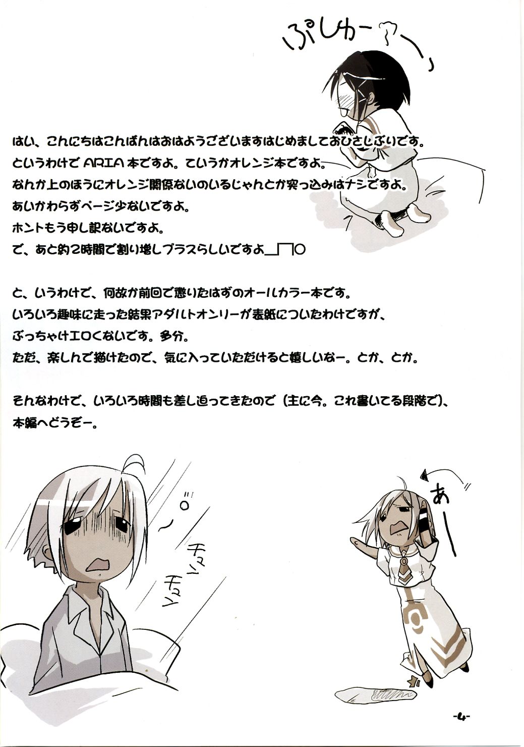 Orange Tsuushin page 3 full