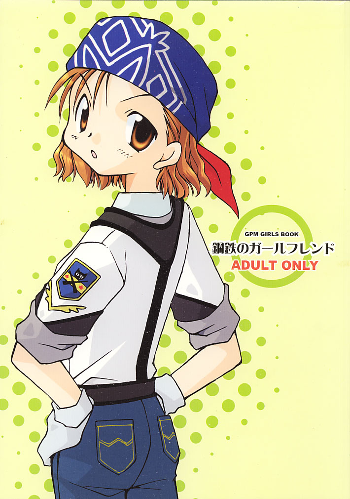 Koutetsu no Girlfriend page 1 full