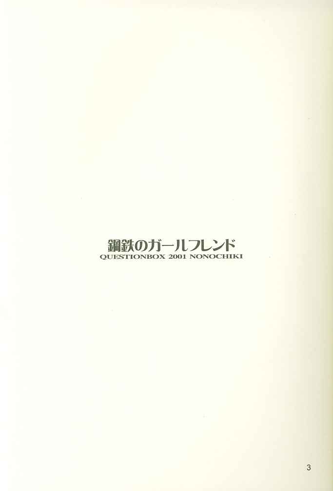 Koutetsu no Girlfriend page 2 full