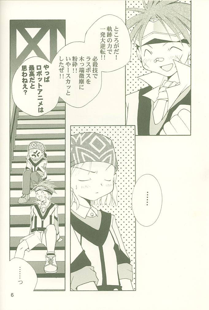 Koutetsu no Girlfriend page 5 full