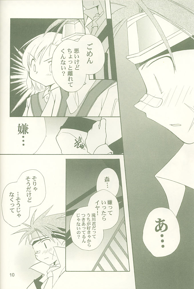 Koutetsu no Girlfriend page 9 full