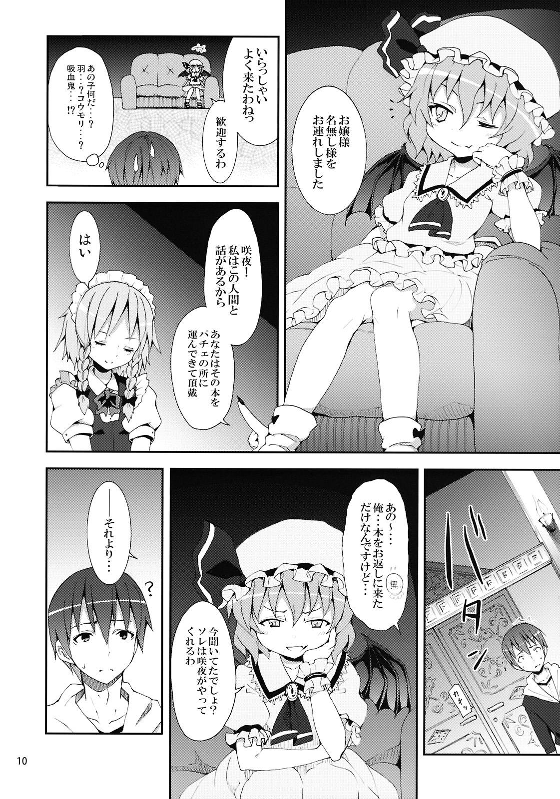 Remilia kara no Chousenjou page 10 full