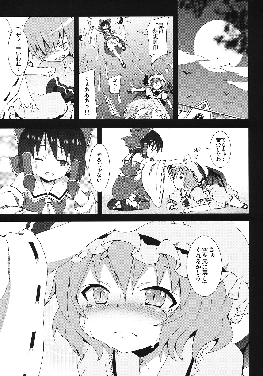 Remilia kara no Chousenjou page 7 full
