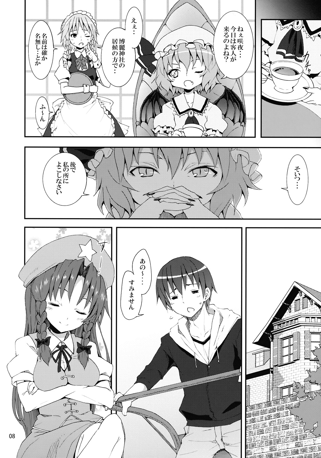 Remilia kara no Chousenjou page 8 full