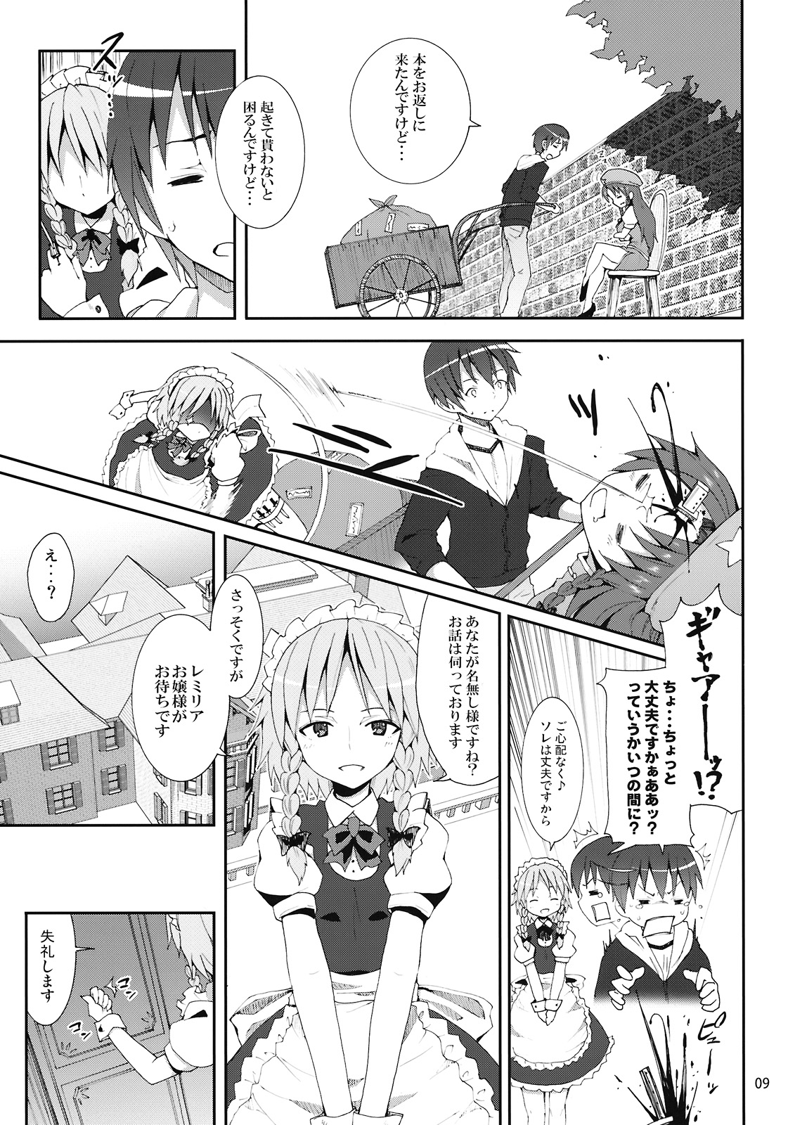 Remilia kara no Chousenjou page 9 full