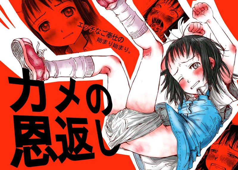 Kame no Ongaeshi page 1 full