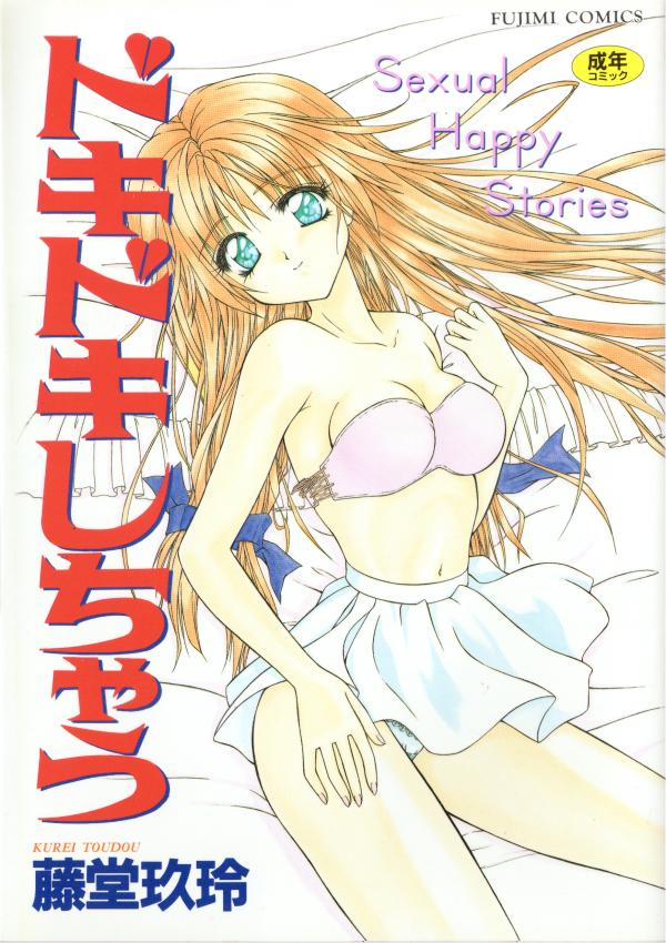 Doki-Doki Sichau - Sexual Happy Stories page 1 full