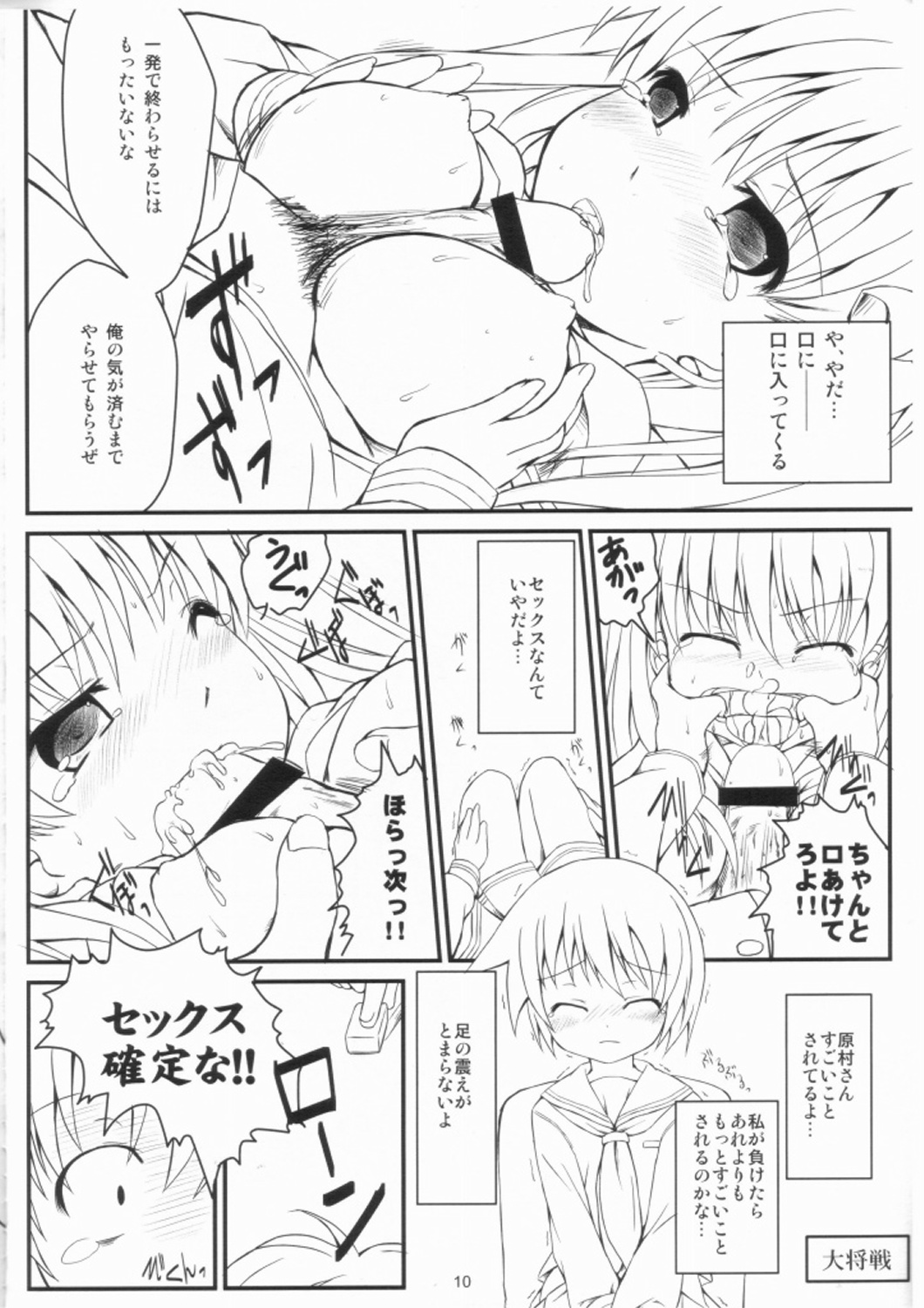 Sakanai Nagomanai! page 7 full