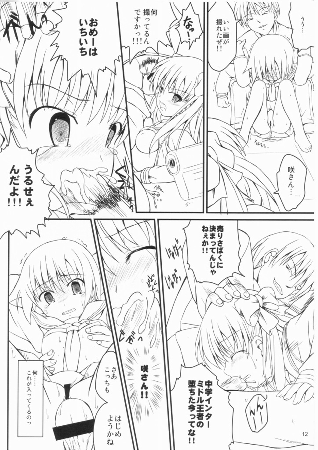 Sakanai Nagomanai! page 9 full