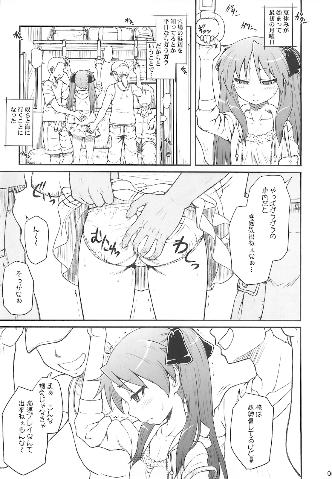 Kagamin wa Ore no Yome 3 page 5 full