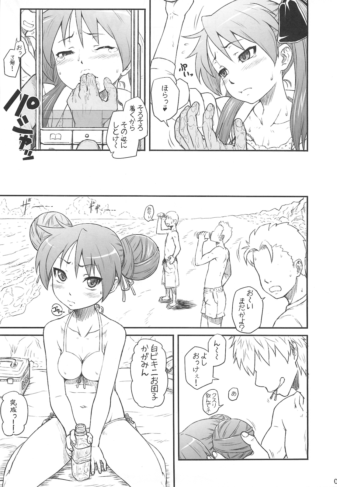 Kagamin wa Ore no Yome 3 page 7 full