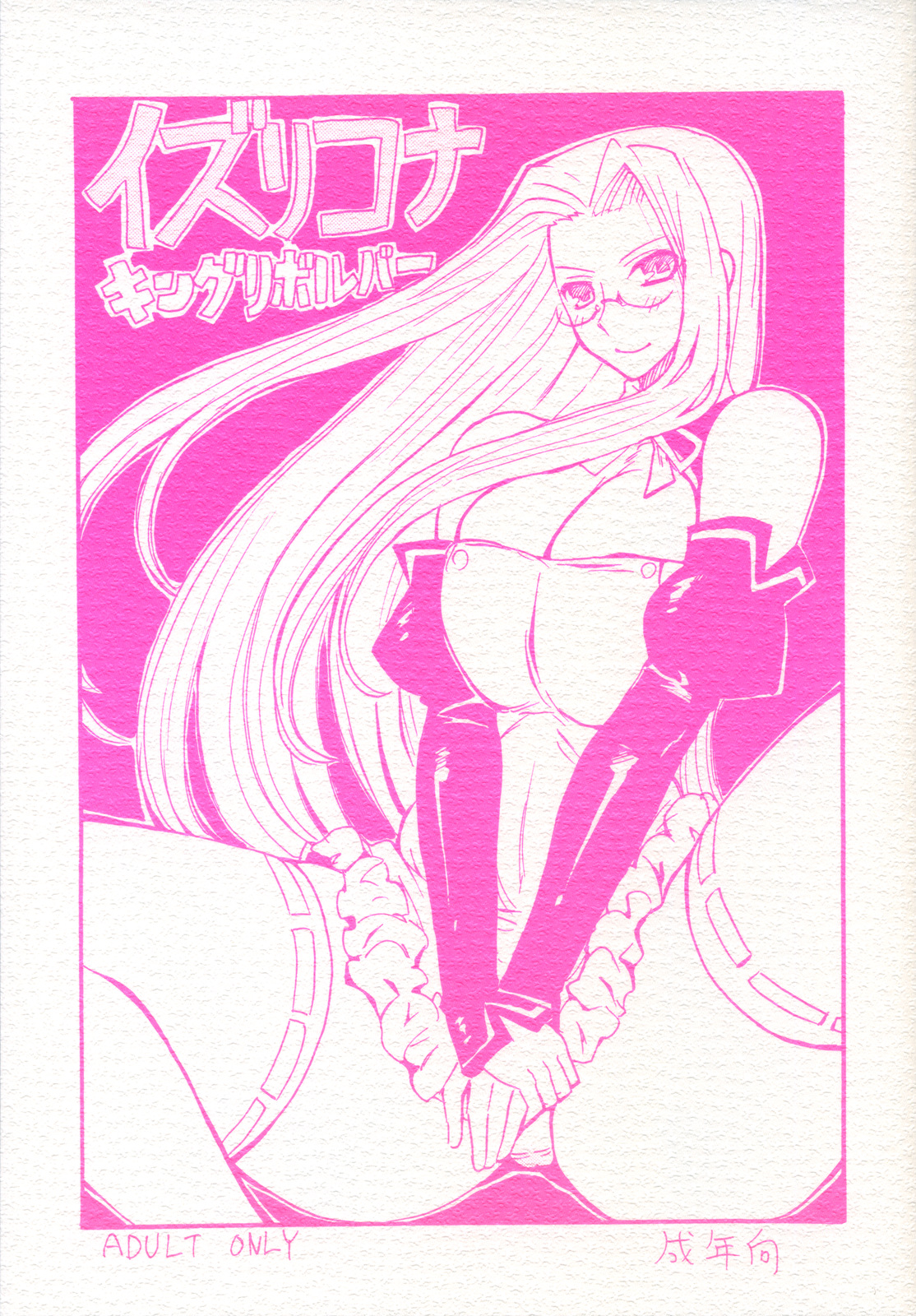 Izurikona page 1 full